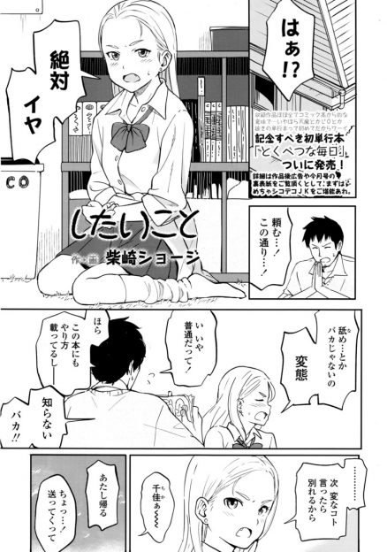 【エロ漫画】巨乳で可愛い女子高生が赤面しながら彼氏とイチャイチャセックス…フェラチオ・手コキを懇願されザーメンを口内射精