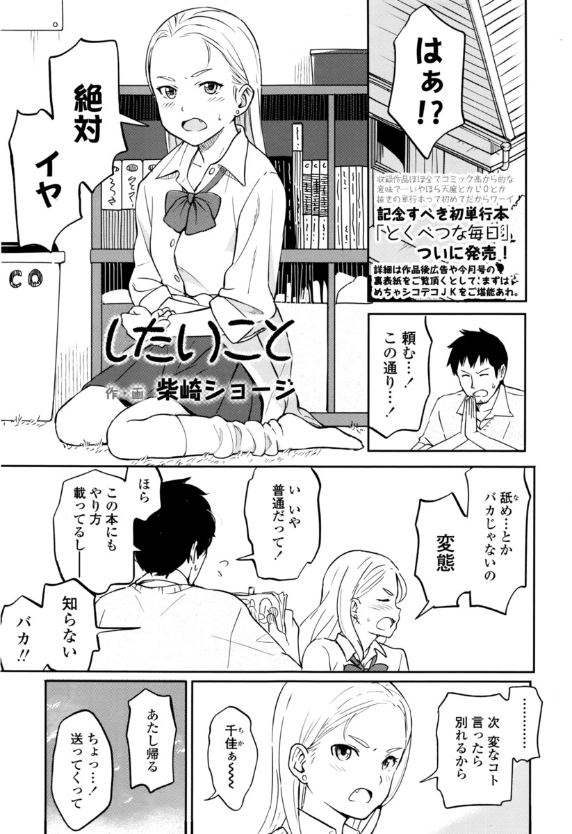 【エロ漫画】巨乳で可愛い女子高生が赤面しながら彼氏とイチャイチャセックス…フェラチオ・手コキを懇願されザーメンを口内射精