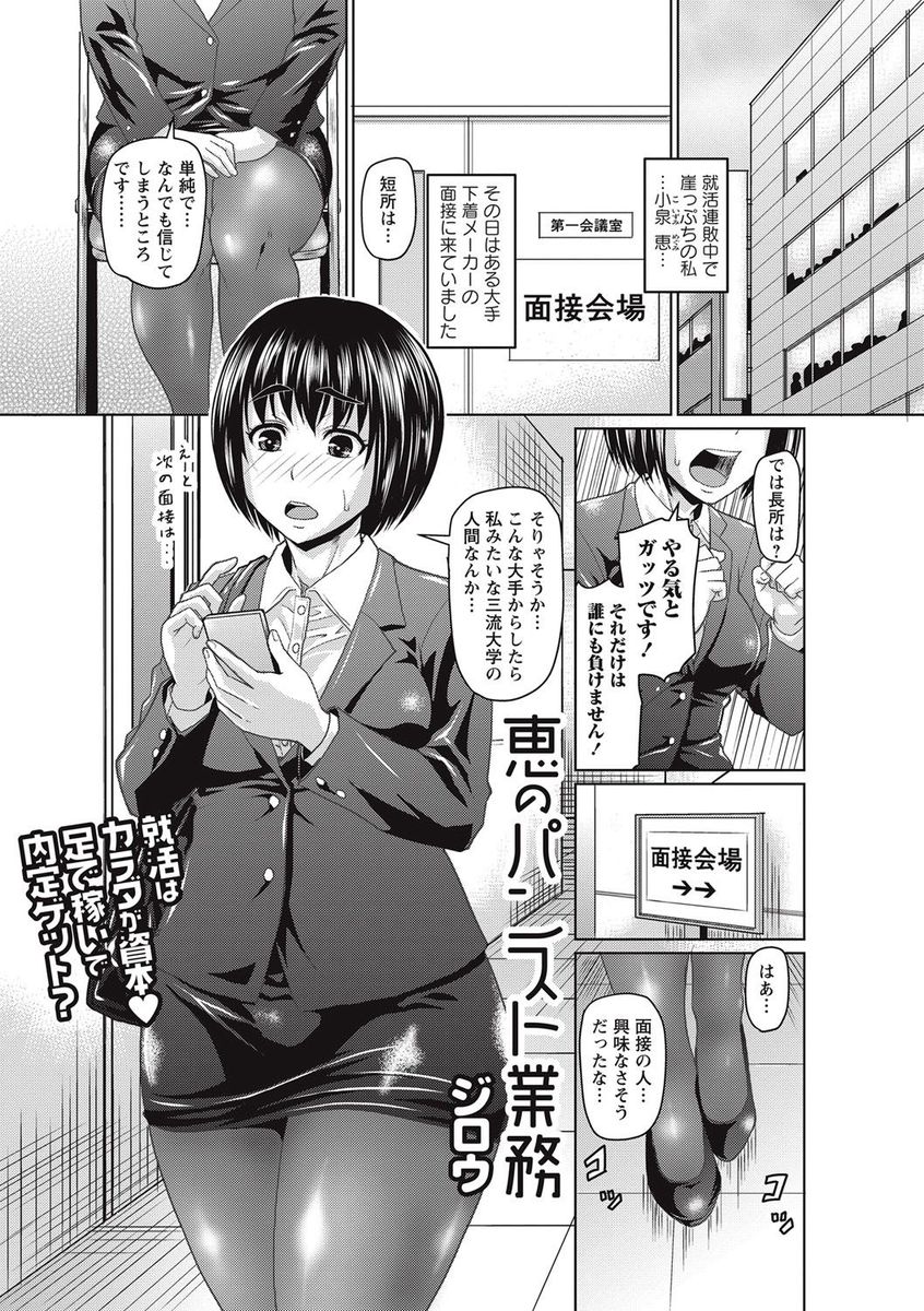 【エロ漫画】就活中の巨乳女子大生が人事のキモオヤジに騙されパンスト履いたまま中出しセックス…汚い肉棒を足コキで勃起させ強制ピストン