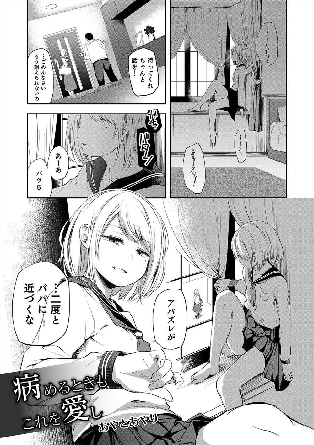 【エロ漫画】妻に捨てられて傷心している父親を慰めるため息子がアナルを使って近親相姦中出しセックス…肉棒をフェラチオ・手コキで刺激し挿入をおねだり