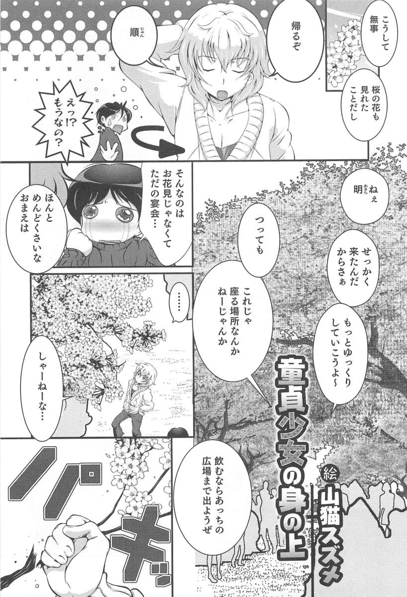 【エロ漫画】桜の木を折ってバチが当たり女体化した巨乳美少女が友達と中出しセックス…マンコに触れただけでオナニーが止まらなくなりおしっこが大噴射