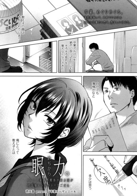 【エロ漫画】巨乳美少女の女子高生が担任教師と屋上で中出しセックス…騎乗位・バック・正常位でスレンダーな体をピストンされ子宮に精子を懇願