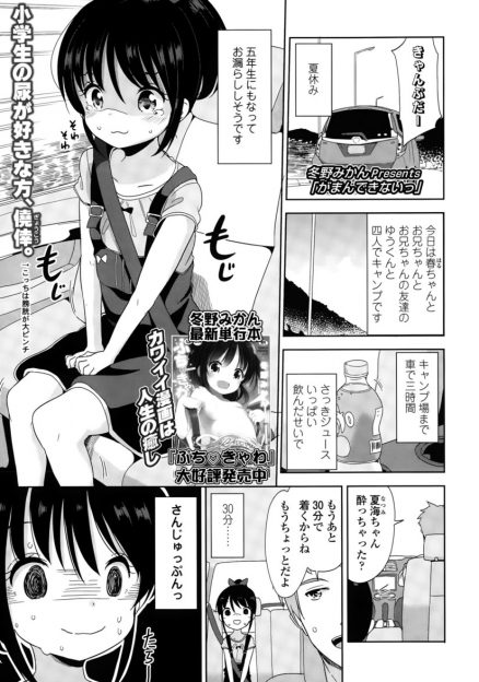 【エロ漫画】可愛いスレンダー貧乳美少女におしっこをさせて興奮する変態男…上手い事言いくるめてフェラチオ・手コキさせ精子をおしっこを言い張り顔射ぶっかけ