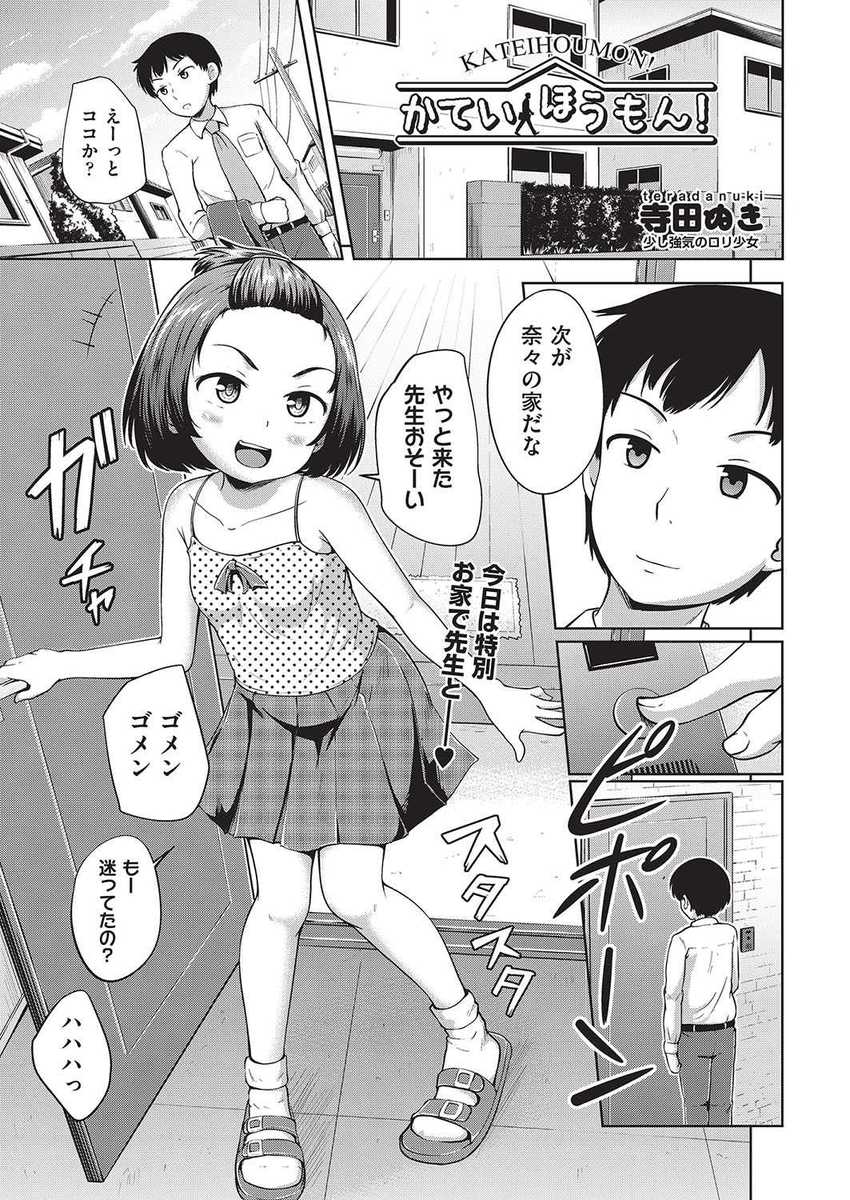 【エロ漫画】可愛い貧乳スレンダー美少女が担任の先生と中出しセックス…パイパンマンコをクンニで刺激され駅弁ファックで激ピストン