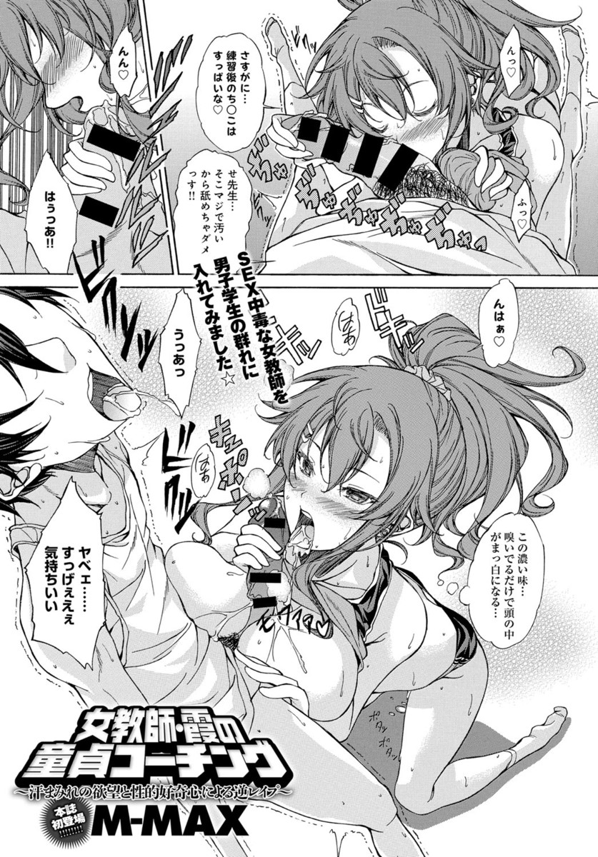 【エロ漫画】生徒のチンポを喰いまくる淫乱痴女の巨乳教師が部室で中出し乱交セックス…肉便器にされるどころか精子を枯渇させるほどに乱れまくり