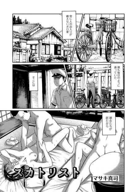 【エロ漫画】田舎の貧乳スレンダー美少女たちがおしっこ・スカトロプレイで悶絶…汚いチンポをフェラチオし騎乗位ピストン