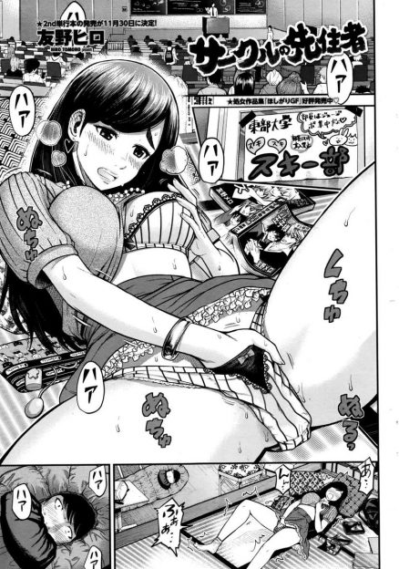 【エロ漫画】ＢＬ大好き巨乳女子大生が先輩にオナニーを見られ口止め中出しセックス…絶頂したばかりの膣穴を騎乗位・バックで突かれイキ狂う