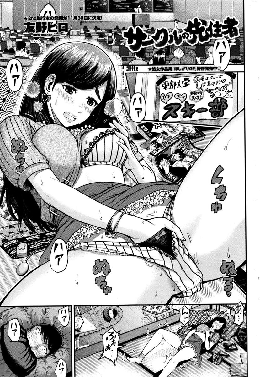 【エロ漫画】ＢＬ大好き巨乳女子大生が先輩にオナニーを見られ口止め中出しセックス…絶頂したばかりの膣穴を騎乗位・バックで突かれイキ狂う