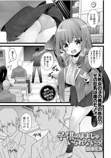 【エロ漫画】可愛い爆乳女子高生が屋上で幼馴染と中出しセックス…もう大人と強がり肉棒をパイズリしてバックで突かれまくり