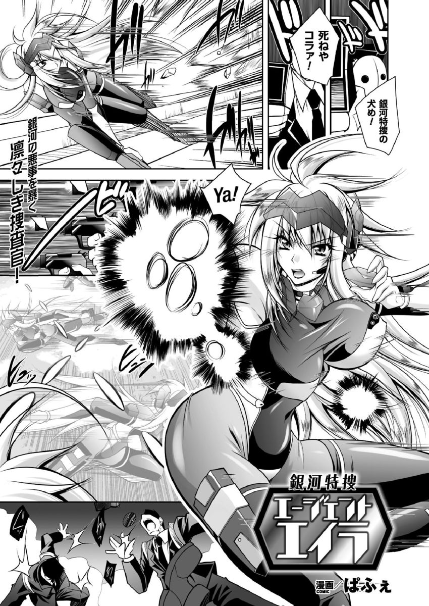 【エロ漫画】巨乳美人の捜査官が悪の科学者に捕まり卑猥なロボットで凌辱される事に…手マンで何度も刺激され12時間連続で絶頂