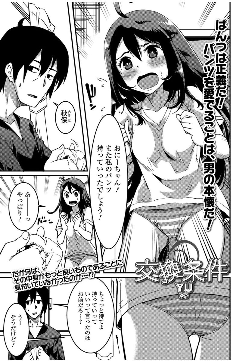 【エロ漫画】巨乳女子高生の可愛い妹と近親相姦中出しセックスをする変態兄貴…パンツを拝借してオナニーしているのがバレてしまいフェラチオ開始