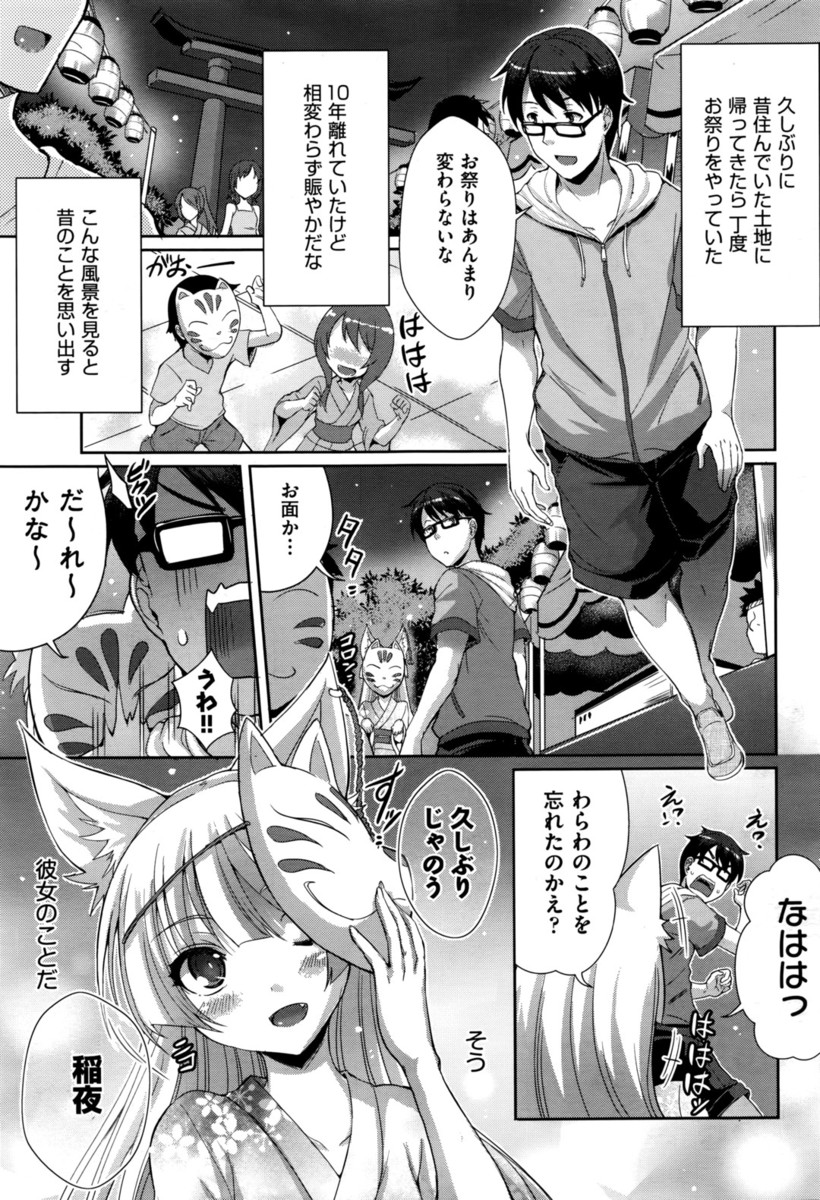 【エロ漫画】スレンダー美少女に擬人化したお稲荷様とお祭りで中出しセックス…寂しさを癒すように肉棒をフェラチオ・手コキし騎乗位で杭を打ちまくり