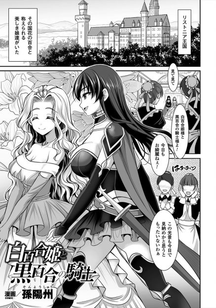 【エロ漫画】巨乳美少女の王女とスレンダー爆乳美女の女騎士が激しいレズセックス…媚薬を盛られアナルとマンコを突かれまくり絶頂
