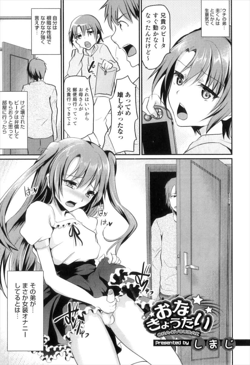 【エロ漫画】美少女のように可愛い弟とアナルで近親相姦中出しセックス…女装でオナニーしているのを目撃し理性が崩壊