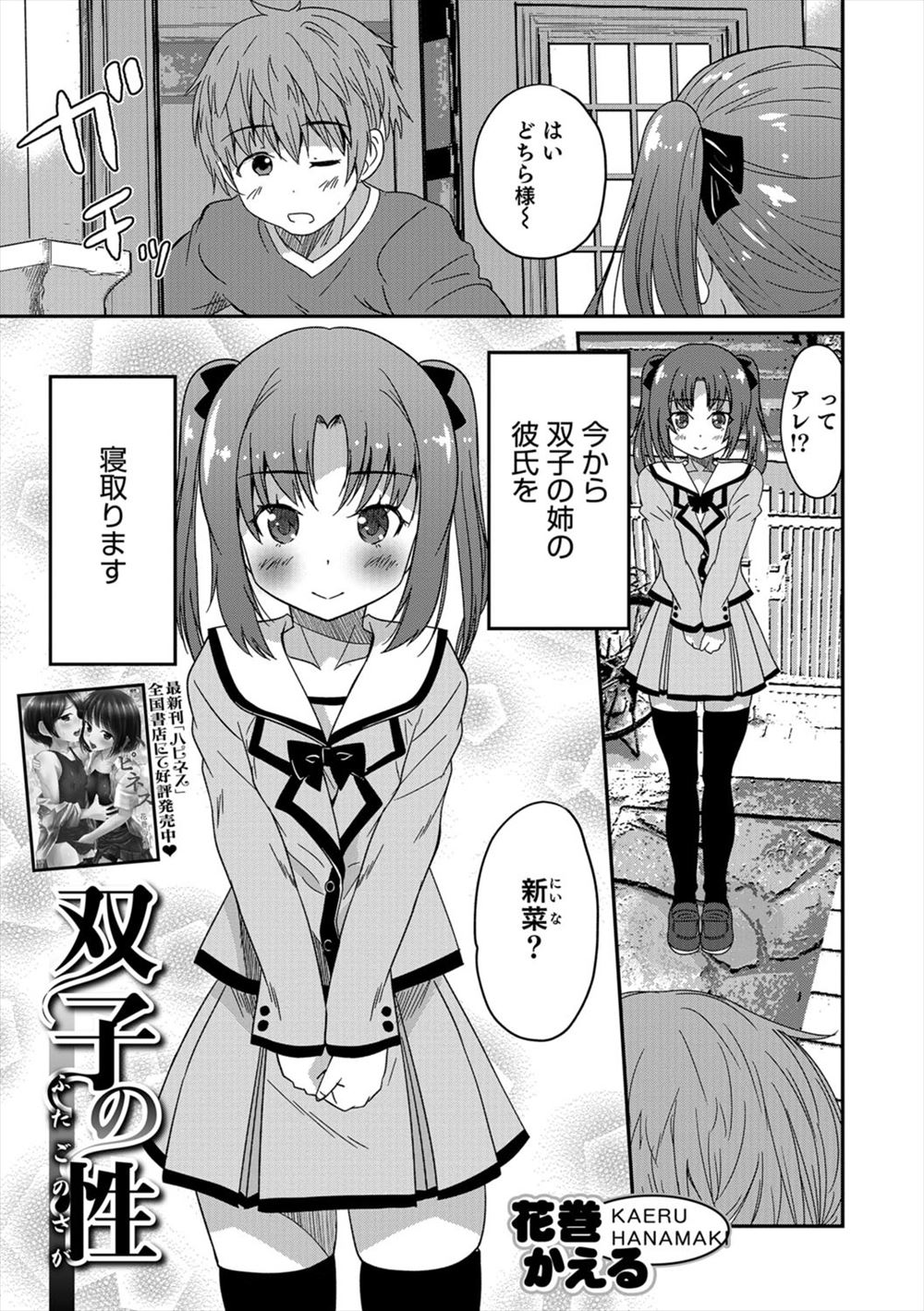 【エロ漫画】美少年のショタが双子の姉の彼氏と寝取られ中出しセックス…バレないように勃起チンポをフェラチオ・手コキしアナルピストン