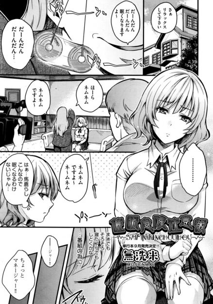 【エロ漫画】巨乳女子高生のアイドルが変態催眠術師の罠にハマり中出しセックス…勃起チンポを美味しそうにフェラチオ・手コキで腰を振りまくる痴女に変貌