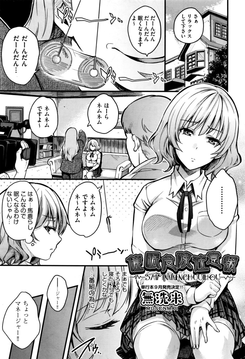 【エロ漫画】巨乳女子高生のアイドルが変態催眠術師の罠にハマり中出しセックス…勃起チンポを美味しそうにフェラチオ・手コキで腰を振りまくる痴女に変貌