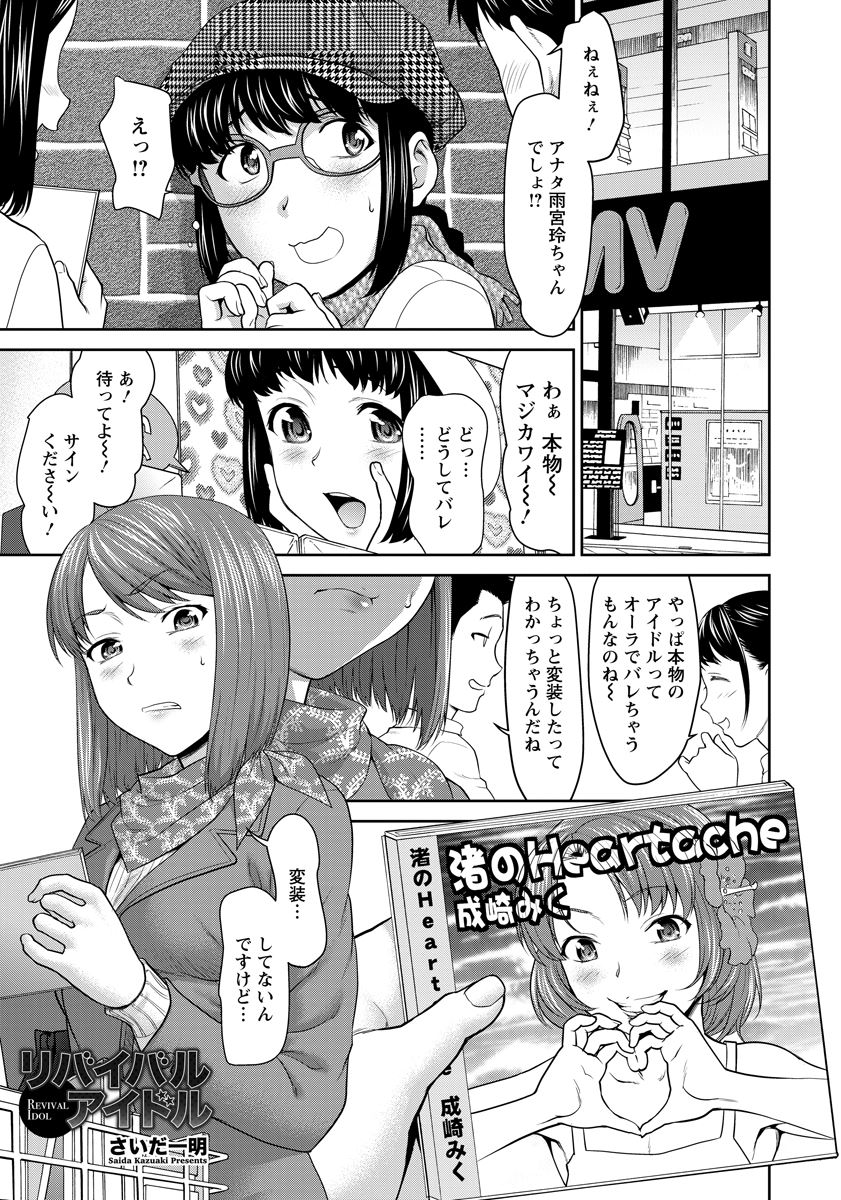 【エロ漫画】売れない巨乳アイドルがキモオタと撮影会で中出しセックス…無理やりパイパンマンコにされ騎乗位・正常位で犯されまくる