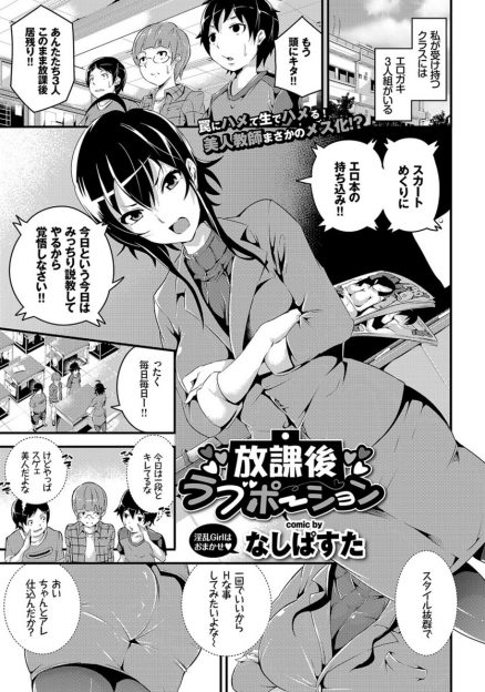 【エロ漫画】媚薬で痴女化した爆乳女教師がエロガキたちとハーレム中出しセックス…子供チンポをフェラチオ・手コキし騎乗位ピストンが止まらない