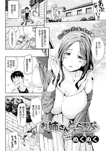 【エロ漫画】可愛い爆乳お姉さんに水をかけられお詫びの中出しセックス…フェラチオ・手コキで美味しそうに肉棒をしゃぶり騎乗位杭打ちで痴女りまくり