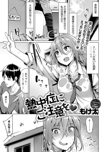 【エロ漫画】お兄ちゃんの事が大好きな巨乳女子高生の妹が汗だくになりながら近親相姦中出しセックス…オナニーと言いながら騎乗位挿入し痴女りまくり