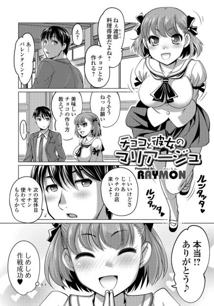 【エロ漫画】媚薬入りのチョコレートを食べさせられた巨乳美少女の女子高生が同級生と中出しセックス…クンニ・手マンでマンコを刺激され愛液がトロトロ