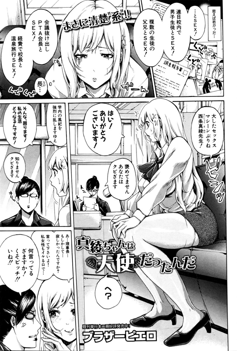 【エロ漫画】三角定規でオナニーしちゃう爆乳の淫乱痴女の教師が学校で中出しセックスを連発…大好きな肉棒をフェラチオ・手コキで刺激し止まらない騎乗位ピストン