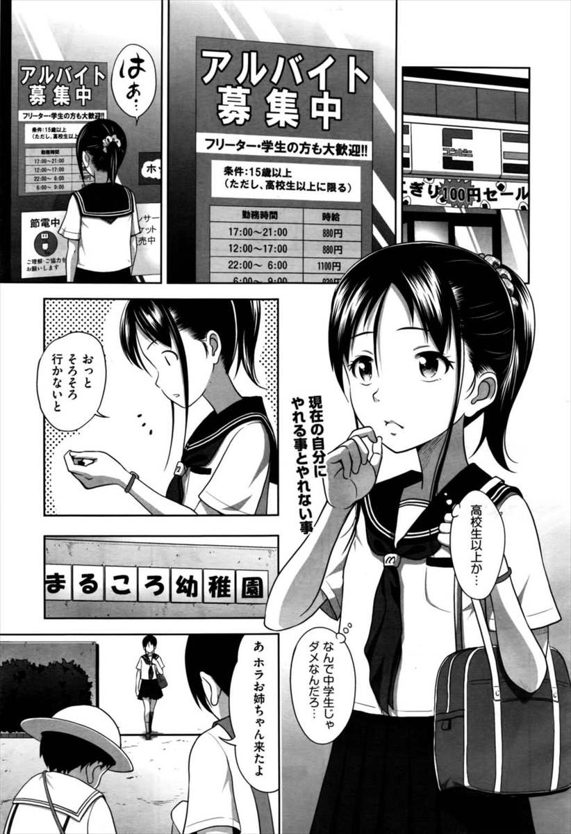 【エロ漫画】鬼畜な義父と近親相姦中出しを繰り返す可哀想な女子中学生…家計のために汚いチンポをフェラチオ・手コキでご奉仕する献身的なパイパン少女
