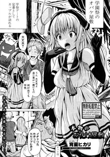 【エロ漫画】彼氏とお化け屋敷にやってきた貧乳美少女の女子高生に媚薬を飲ませて触手中出しセックス…イマラチオで勃起チンポをご奉仕させて激ピストン