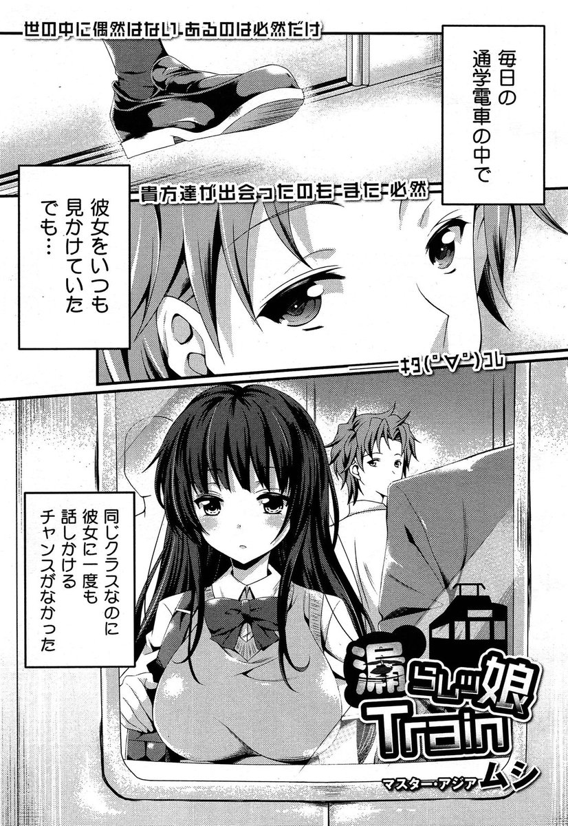 【エロ漫画】ローターを装着して通学している巨乳女子高生と野外で中出しセックス…敏感過ぎてすぐおしっこを漏らす変態痴女
