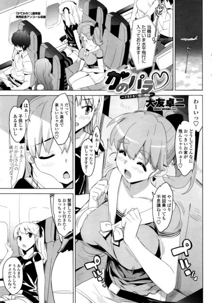 【エロ漫画】元ＣＡの巨乳人妻と機内で中出しセックス…彼女がすぐ傍にいる中パイズリ・フェラチオでチンポをしゃぶらせ激ピストン