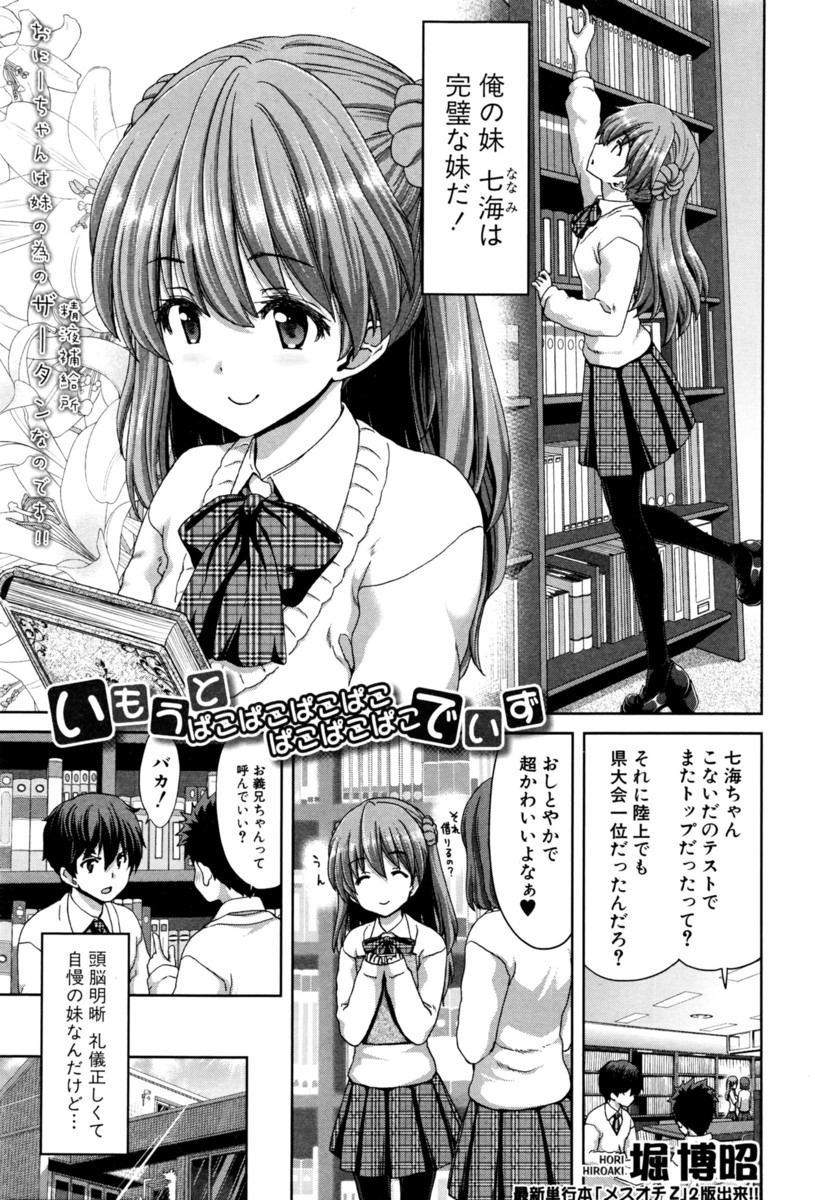 【エロ漫画】兄の事が大好きな貧乳美少女な妹と近親相姦中出しセックス…フェラチオ・手コキからだんだんとプレイが変態化していき…