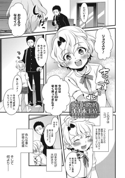 【エロ漫画】ホームステイ中の可愛いショタとアナルで中出しホモセックス…フェラチオ・手コキで肉棒を刺激されオナホールのように犯しまくる