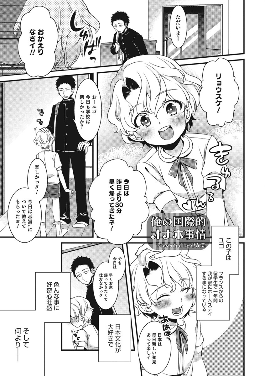 【エロ漫画】ホームステイ中の可愛いショタとアナルで中出しホモセックス…フェラチオ・手コキで肉棒を刺激されオナホールのように犯しまくる
