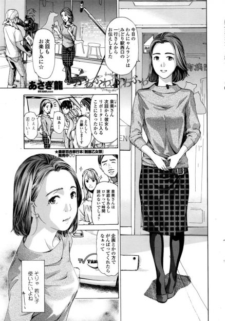【エロ漫画】旦那では物足りなくなった巨乳人妻が不倫中出しセックス…女子アナの仕事で出会った若い男と堕ちていく