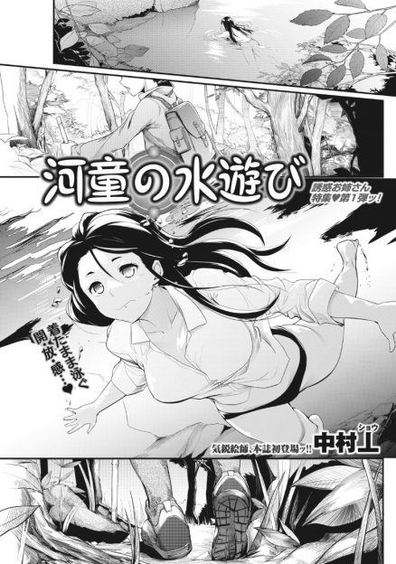 【エロ漫画】巨乳で可愛い小説家のお姉さんが編集者と野外中出しセックス…子供にはできないイケナイ遊び