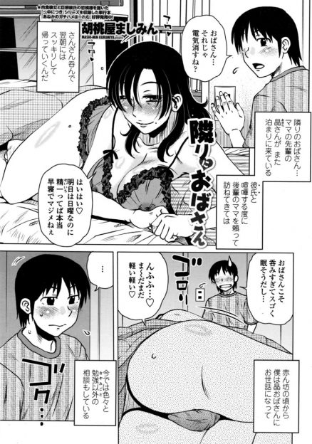 【エロ漫画】近所のドスケベ巨乳熟女と中出しセックス…フェラチオ・手コキ・パイズリで肉棒を刺激され騎乗位ピストン