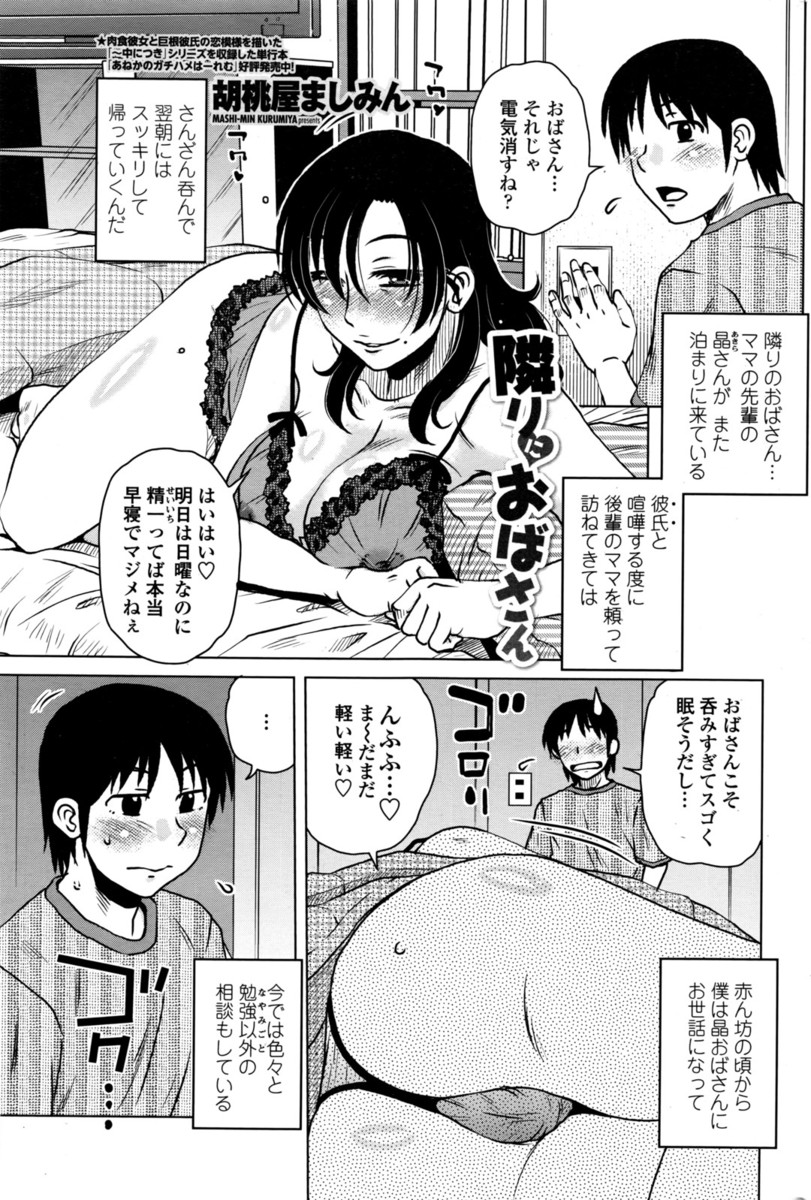 【エロ漫画】近所のドスケベ巨乳熟女と中出しセックス…フェラチオ・手コキ・パイズリで肉棒を刺激され騎乗位ピストン