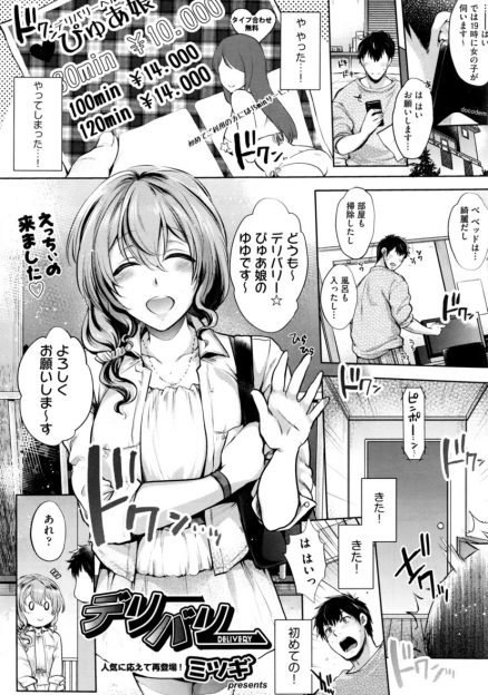 【エロ漫画】デリヘル嬢になっていた巨乳の同級生とイチャイチャ中出しセックス…フェラチオ・手コキ・パイズリで刺激されザーメンが暴発