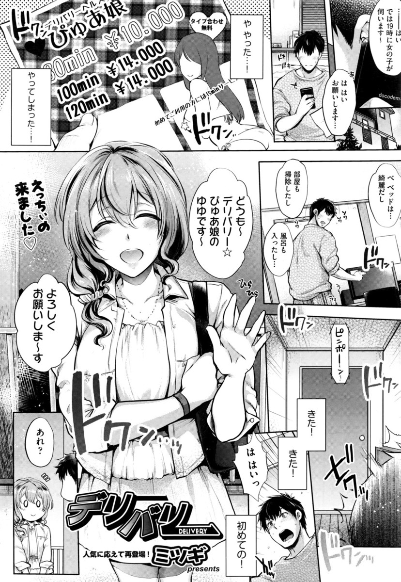 【エロ漫画】デリヘル嬢になっていた巨乳の同級生とイチャイチャ中出しセックス…フェラチオ・手コキ・パイズリで刺激されザーメンが暴発