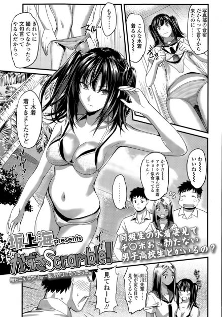 【エロ漫画】変人ばかりの写真部合宿で巨乳女子高生が友人とセックス…手マンでマンコを刺激され高校生のギンギンチンポを挿入