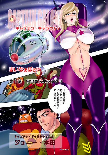 【エロ漫画】卑猥な宇宙人に捕まった爆乳お姉さんがバイブと謎の玩具で…人間を売り物し地球が絶体絶命