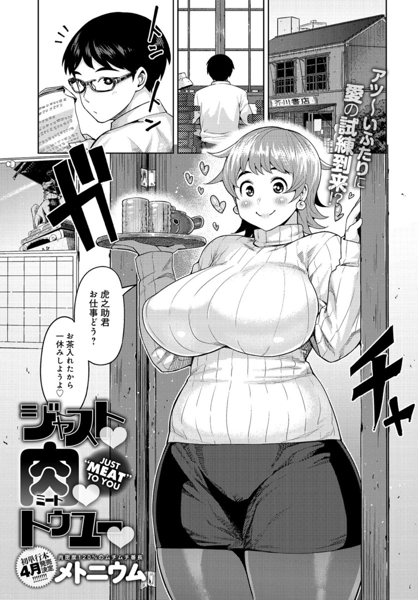 【エロ漫画】ムチムチボディの巨乳ぽっちゃりお姉さんが優しい彼氏とイチャイチャ中出しセックス…クンニ・手マンでマンコを刺激され挿入を懇願