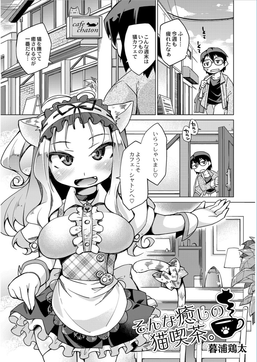 【エロ漫画】猫カフェで擬人化した美少女の猫たちと中出しセックス…巨乳のパイズリでチンポを刺激され濃厚ザーメンが大量射精