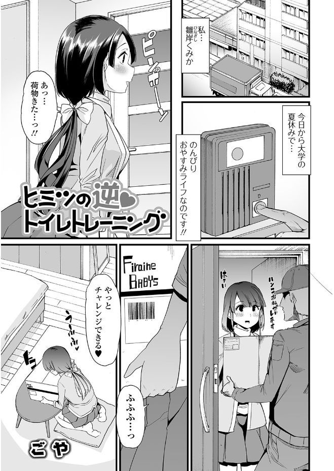 【エロ漫画】パイパン巨乳女子大生がオムツを履いて赤ちゃんオナニープレイ…バイブを自らぶち込みおしっこ漏れちゃう…