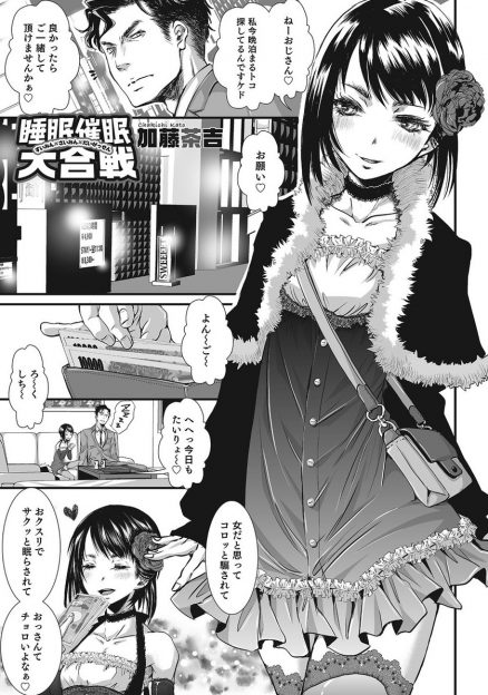 【エロ漫画】女装して男たちを騙していた美少年を催眠術にかけてお仕置きのアナル中出しセックス…興味がないはずなのにチンポがギンギンに勃起し濃厚なホモプレイ