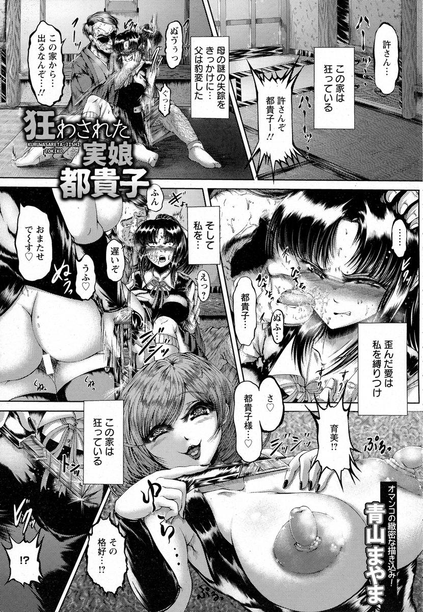 【エロ漫画】母が失踪し狂ってしまった父親と娘が近親相姦中出しセックス…竹刀でマンコを刺激され正常位で犯されまくる
