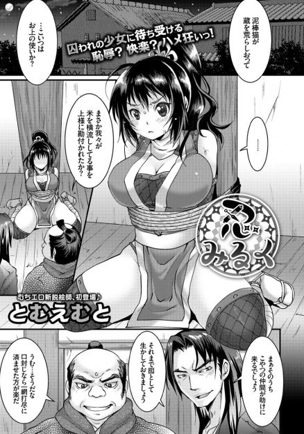 【エロ漫画】任務に失敗したくノ一が拘束放置され助けに来た好きな人にセクハラされて生中出しファックされちゃう！