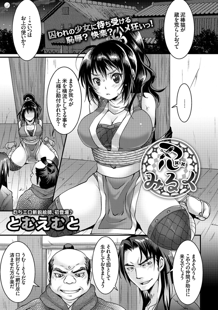 【エロ漫画】任務に失敗したくノ一が拘束放置され助けに来た好きな人にセクハラされて生中出しファックされちゃう！