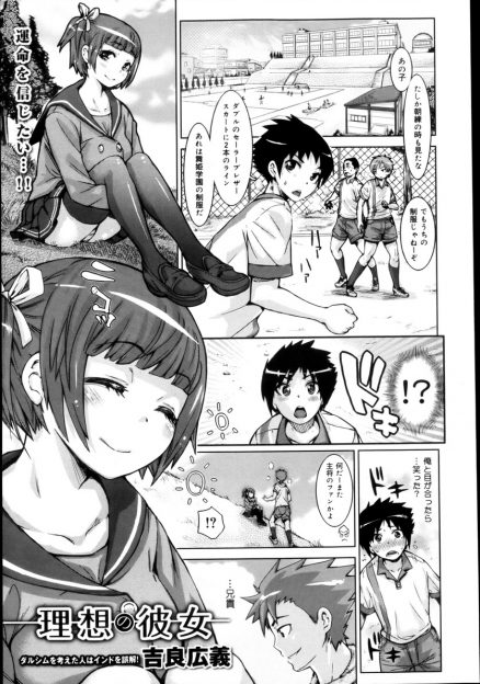 【エロ漫画】理想のJK彼女を見つけた弟くんがやっと童貞卒業制服ハメ生中出しできたら兄の彼女と姉妹だった件！